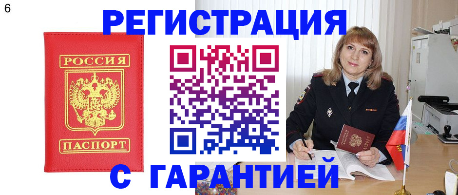 временная регистрация для школы в Дрезне