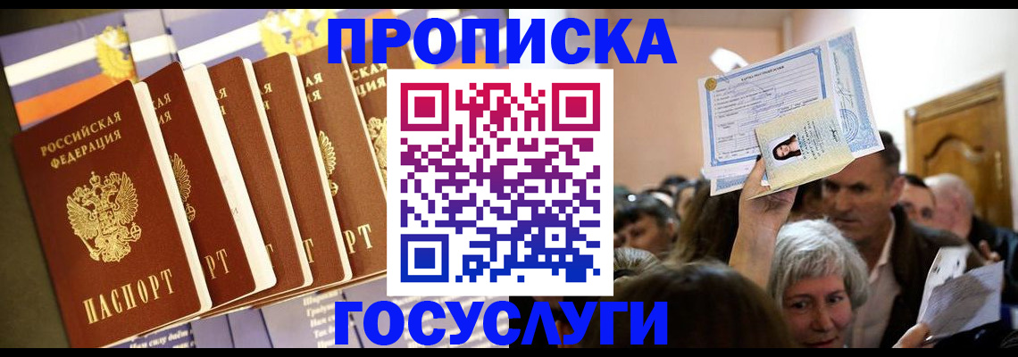 прописка паспорт в Дрезне